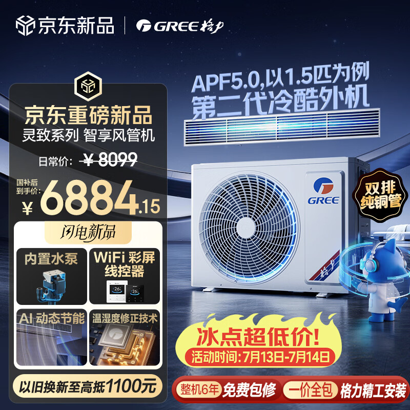 格力中央空调 智享风管机一拖一3匹家用 AI节能 FQR7.2Pd/Eb(S)Nh-N1双排纯铜管 一价全包 国家补贴
