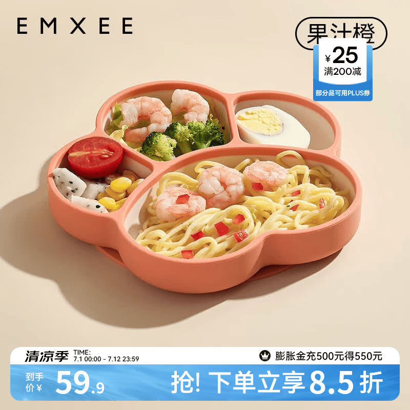 嫚熙（EMXEE）宝宝餐盘硅胶吸盘式辅食碗防摔训练吃饭碗分格盘婴幼儿童餐具 熊爪-果汁橙