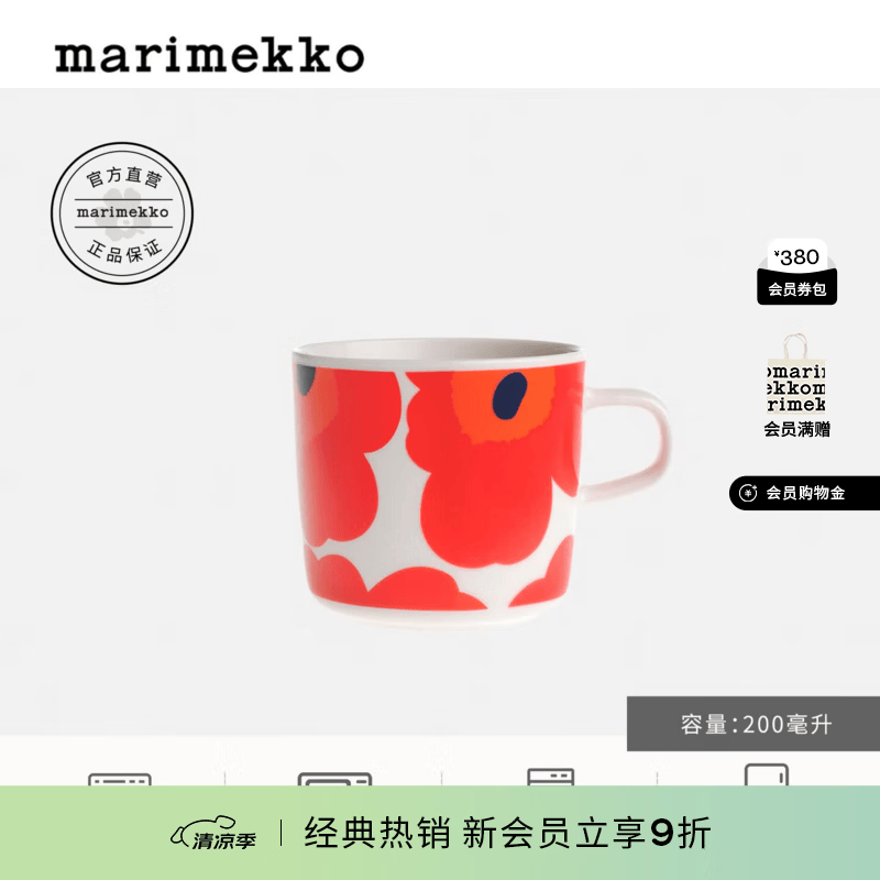 marimekko玛莉美歌【热销补货】早春新品Unikko风印花咖啡杯北欧芬兰礼物 白色、红色、蓝色