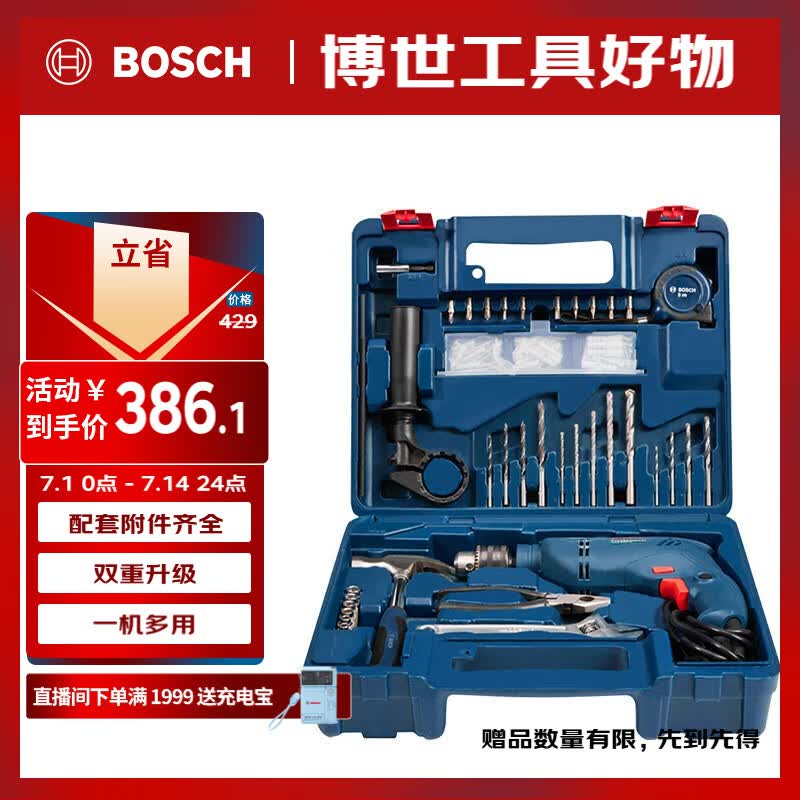 博世（BOSCH）手电钻600瓦冲击钻家用工具套装钻墙打孔多功能升级款 GSB600RE