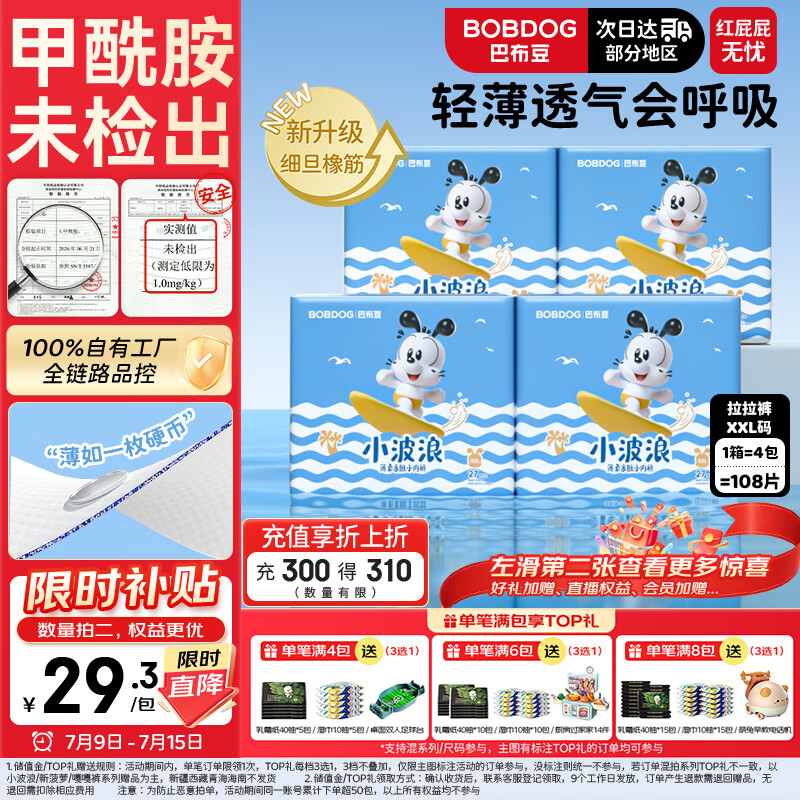 巴布豆（BOBDOG）【未检出甲酰胺】小波浪拉拉裤XXL108片夏季超薄婴儿尿不湿透气