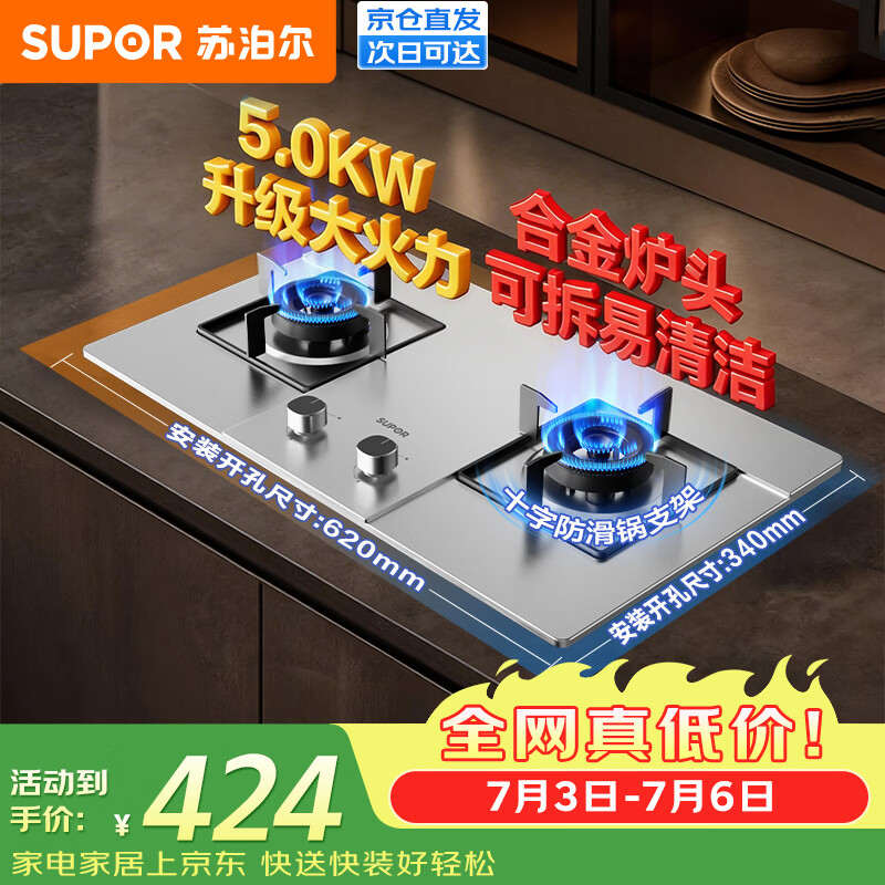 苏泊尔燃气灶具家用天然气灶不锈钢液化气灶双灶台式嵌入式煤气5.0KW猛火灶 双灶台式 NS21S 罐装液化气(20Y) 京东折扣/优惠券