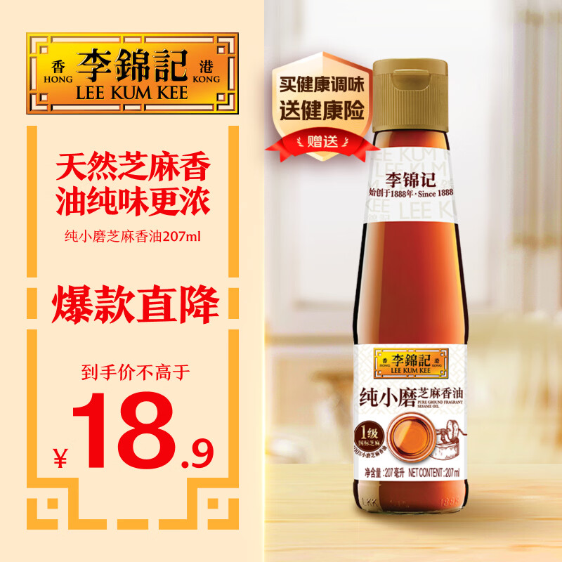 李锦记 纯小磨芝麻香油207ml【一级】100%芝麻香油 火锅油碟凉拌蘸料