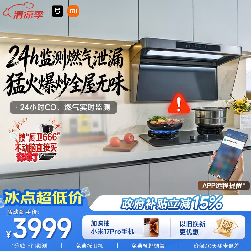 米家小米抽吸油烟机净烟机P2以旧换新上门安装家用大吸力燃气泄漏监测免拆洗 可配燃气灶MJ06CY