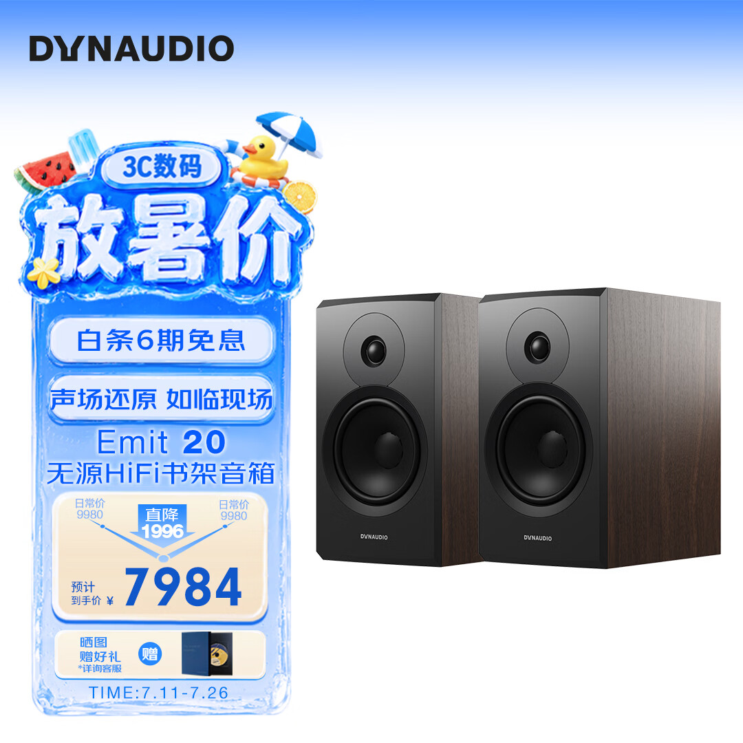 丹拿（DYNAUDIO）意境系列 Emit 20 HiFi无源书架音响发烧音箱 木质 2.0声道 胡桃木 一对