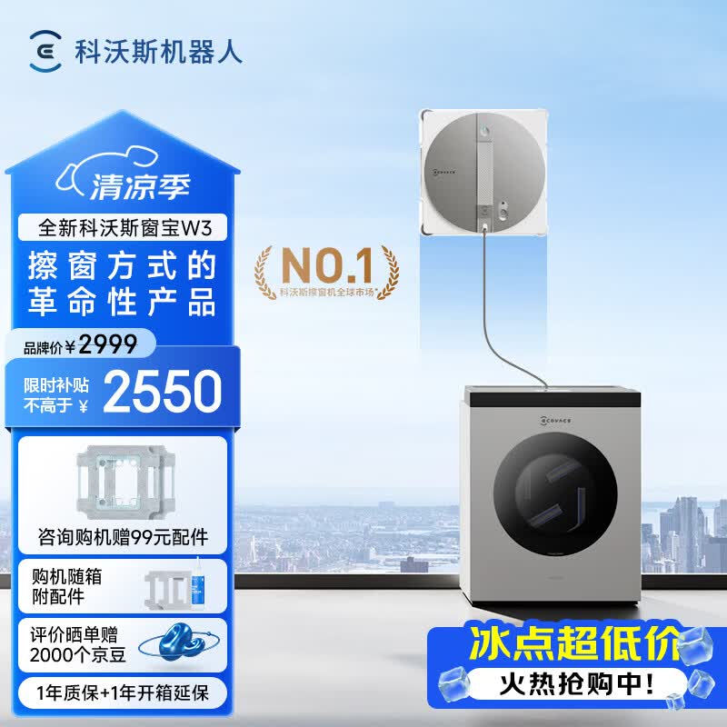 科沃斯擦窗机器人窗宝W3全能基站版自动擦玻璃喷水湿擦擦窗神器擦窗户基站洗抹布擦玻璃神器