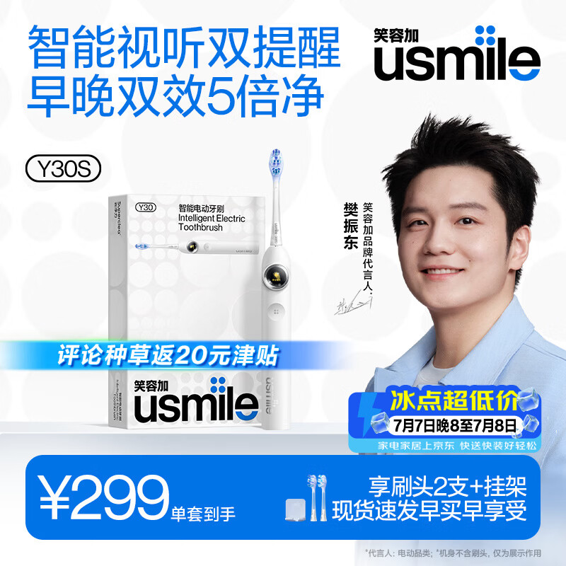 usmile笑容加电动牙刷y30s AI智能化新动力大摆幅 Y30S冰川白 送男友送女友送父母 生日礼物