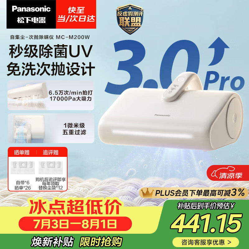 松下（Panasonic）【新品上市】次抛尘袋免洗除螨仪自集尘家用床宝吸猫毛床上吸尘器紫外线杀菌热烘除湿DC15Pro-M200
