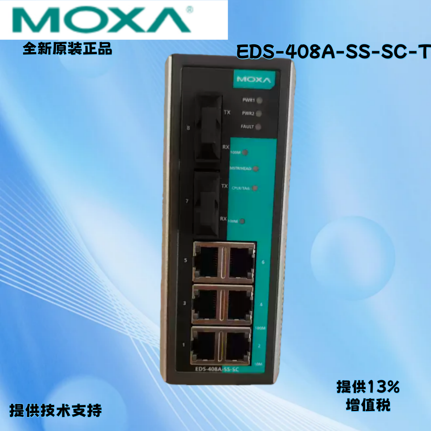 全新 MOXA EDS-408A-SS/MM-SC-T 2光6电单模 百兆网管 EDS-408A-MM-SC;