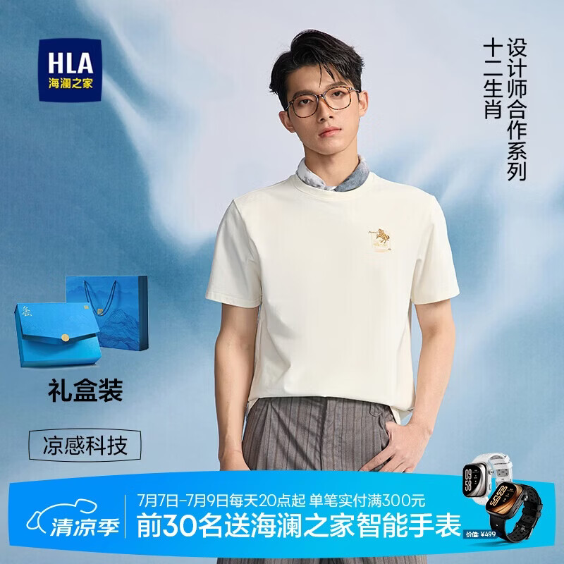 HLA海澜之家短袖T恤男26新马年敦煌系列凉感速干短袖男夏
