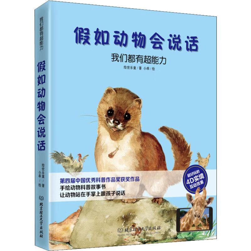 我们都有超能力 儿童书籍