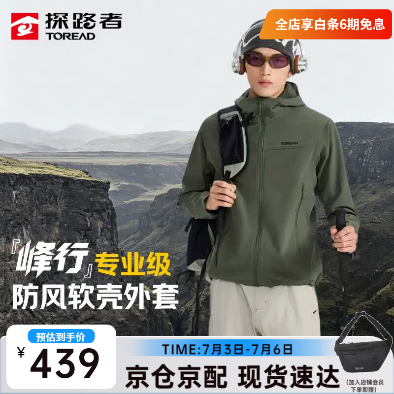 探路者【峰行】软壳衣户外徒步登山服防风防泼水通勤春秋季夹克连帽外套 松绿-TAEEBN91800 【徒步温差专用 XL