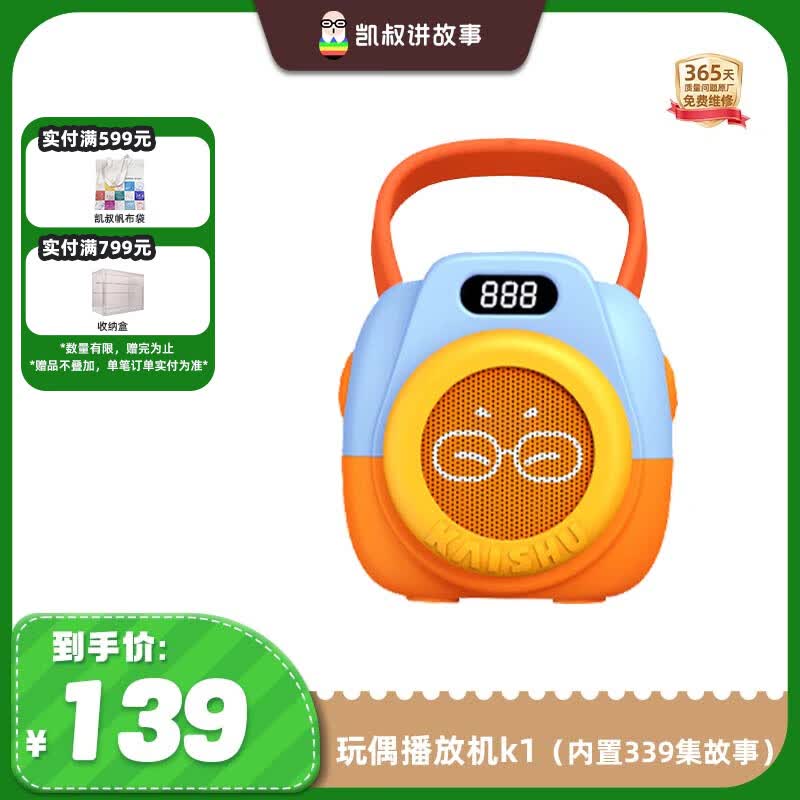 凯叔讲故事玩偶播放机K1故事机早教机儿童启蒙益智玩具礼物