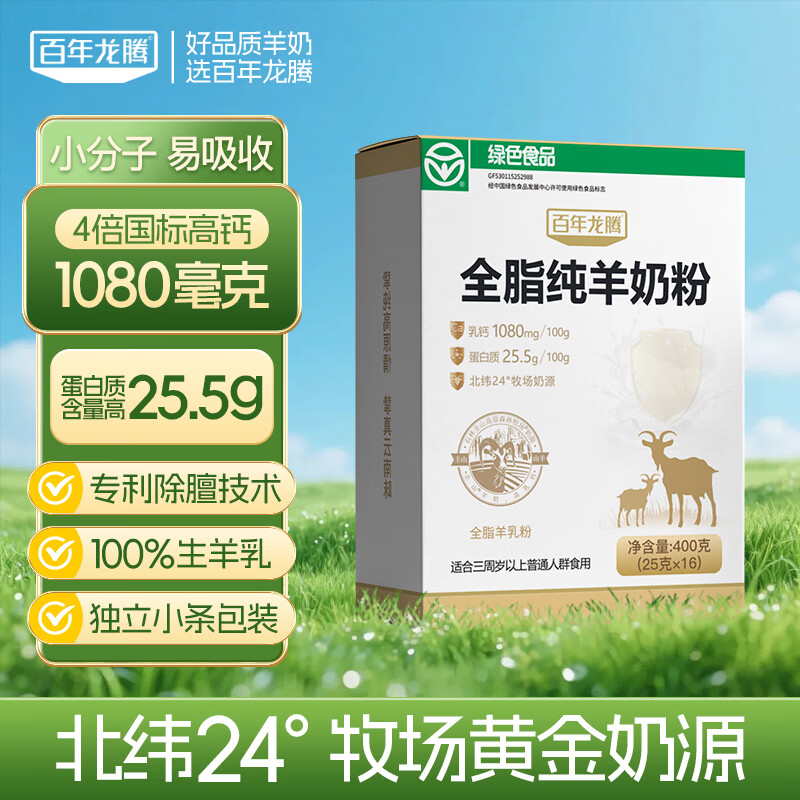 百年龙腾中老年成人全脂纯羊奶粉400g/盒无蔗糖高钙高蛋白纯羊乳独立条装