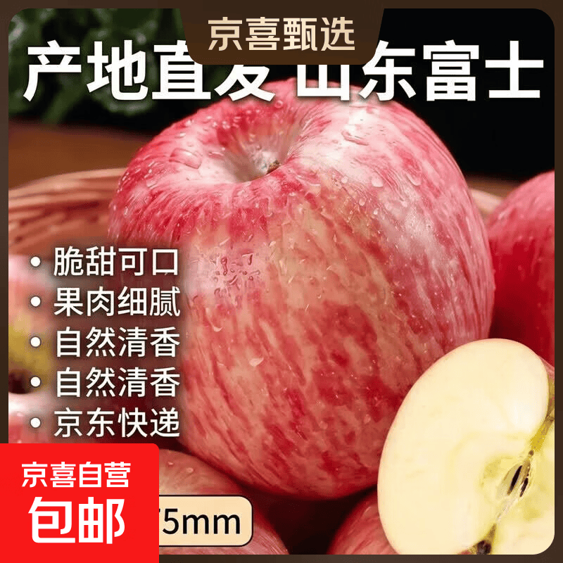 京喜加正宗山东红富士苹果脆甜可口好吃不贵整箱发货生鲜水果丑苹果超市 中果70-75mm 2斤【含箱】净重1.6斤 京东快递-更快更好
