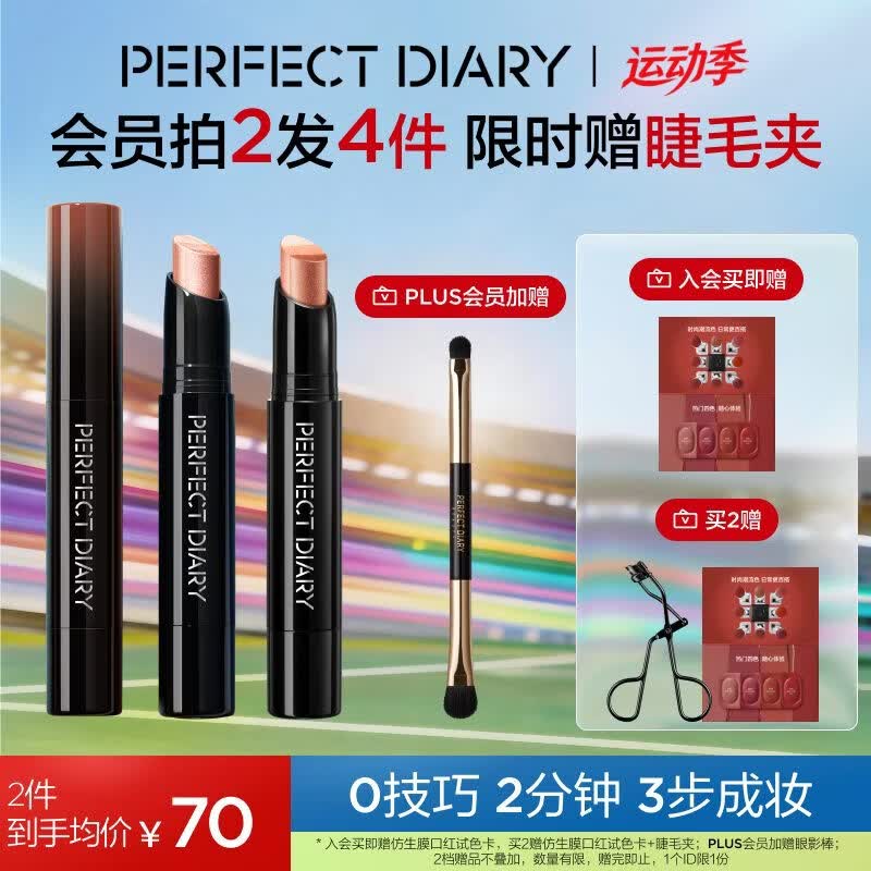 完美日记三色速绘眼影棒03锦鲤粉棕笔成妆高光提亮生日礼物送女友