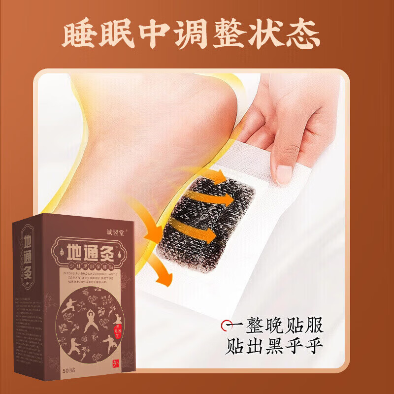地通灸秘方足部贴足底艾草脚贴祛湿上热下寒药贴身体护理 1 袋试用祛湿装