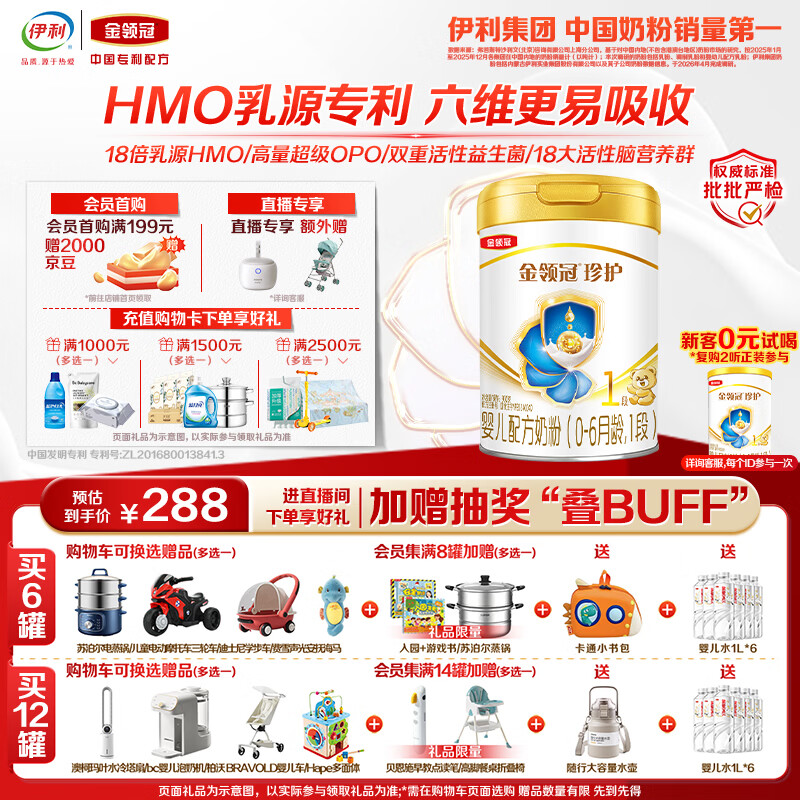 伊利金领冠珍护婴儿A2β-酪蛋白奶粉1段(0-6月)900g*1罐 HMO乳源专利