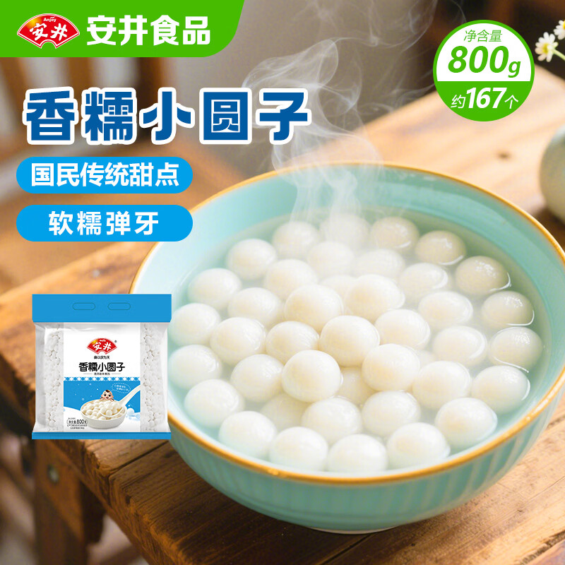 安井香糯小圆子 800g 约167个 量贩装汤圆元宵 早茶点心早餐食材