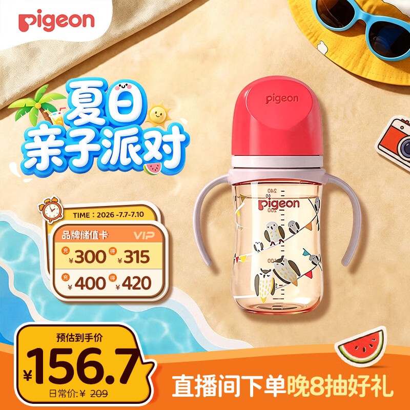 贝亲（Pigeon）PPSU双把手防胀气奶瓶240ml 猫头鹰 L号奶嘴 6月+
