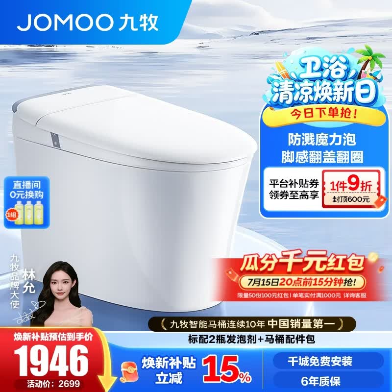 九牧（JOMOO）轻智能马桶家用卫生间恒温抗菌虹吸坐便器泡沫盾无水压限制SQ8650 【热销爆款】翻盖翻圈+防溅魔力泡 坑距是290-390选305 预售
