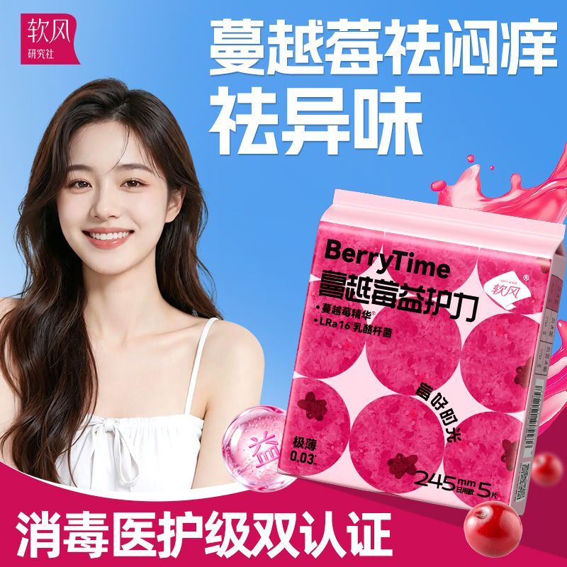 软风研究社医护级益生菌卫生巾极薄0.03cm私处微生物日夜用学生经期姨妈巾 245mm15片