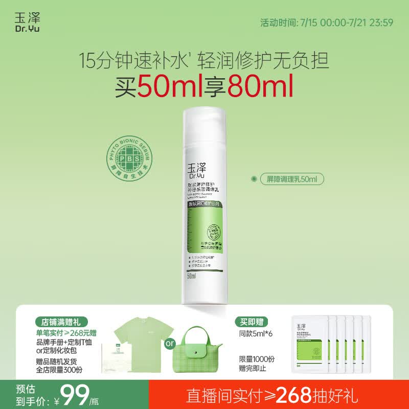 玉泽（Dr.Yu）皮肤屏障修护神经酰胺调理乳50ml（舒缓补水 保湿滋润）