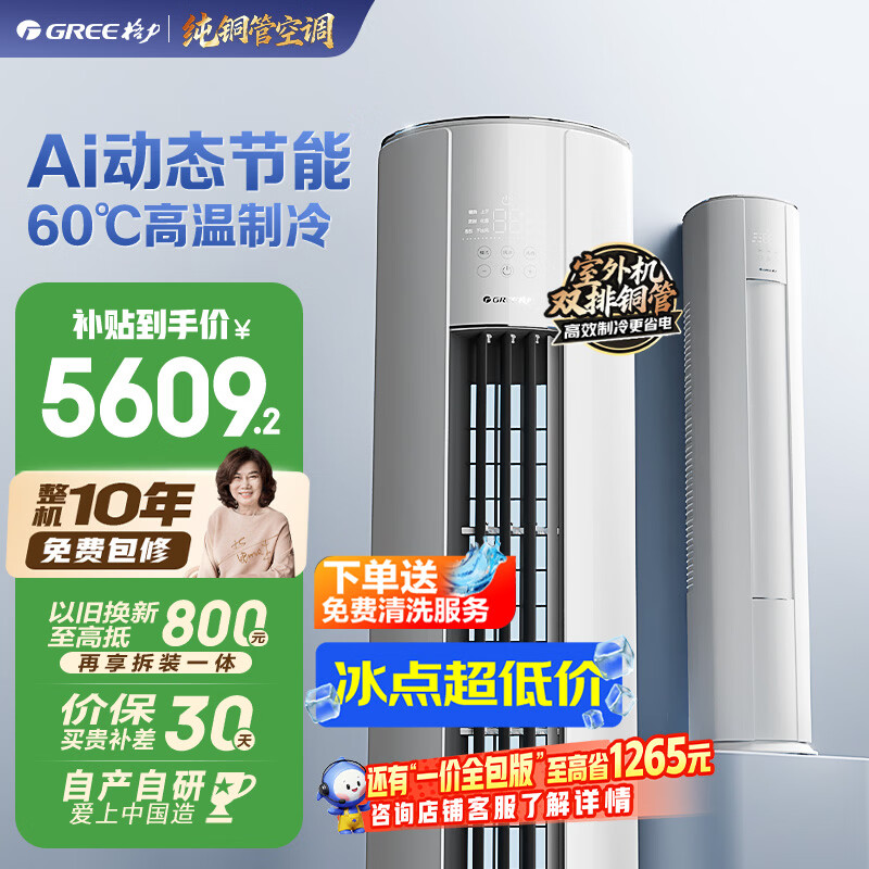 格力空调 云佳Pro 2匹【外机7㎜双排纯铜管】新一级能效变频AI省电冷酷外机客厅空调柜机 国家补贴