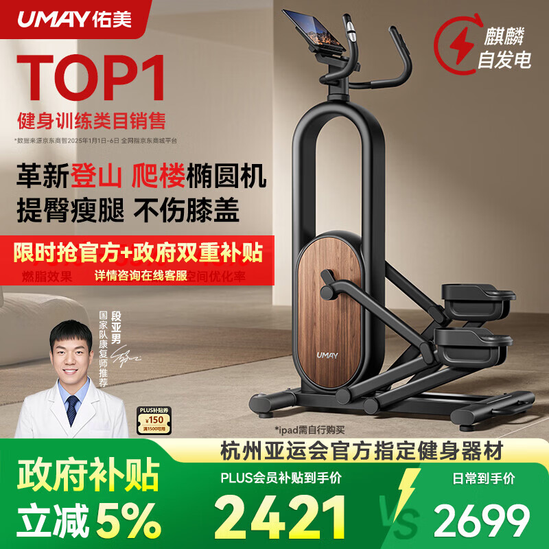佑美椭圆机登山爬楼机家用静音智能漫步机运动踏步椭圆仪健身房器材T5 自发电-36强磁阻力调阻-8kg磁控飞轮组