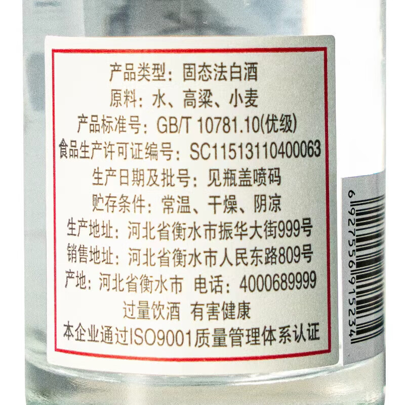 衡水老白干小品老白干纯粮食白酒165ml单瓶装 纯粮酿造 52度 165mL 1瓶