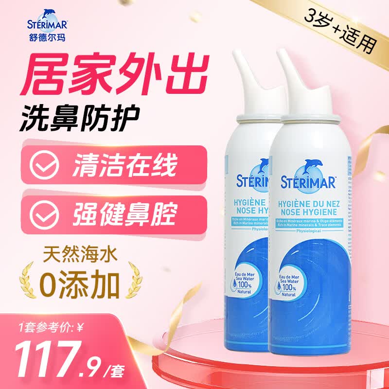 舒德尔玛（STERIMAR）小海豚生理盐水海盐水洗鼻盐水鼻喷100ml*2儿童成人洗鼻喷雾3岁+