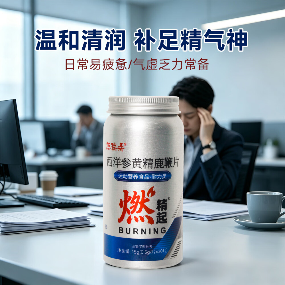 徳瑞寿西洋参黄精鹿鞭片锌硒苁蓉燃精起玛咖男性营养补充补肾保健滋补品 西洋参黄精鹿鞭片30片*1瓶【补肾强精】