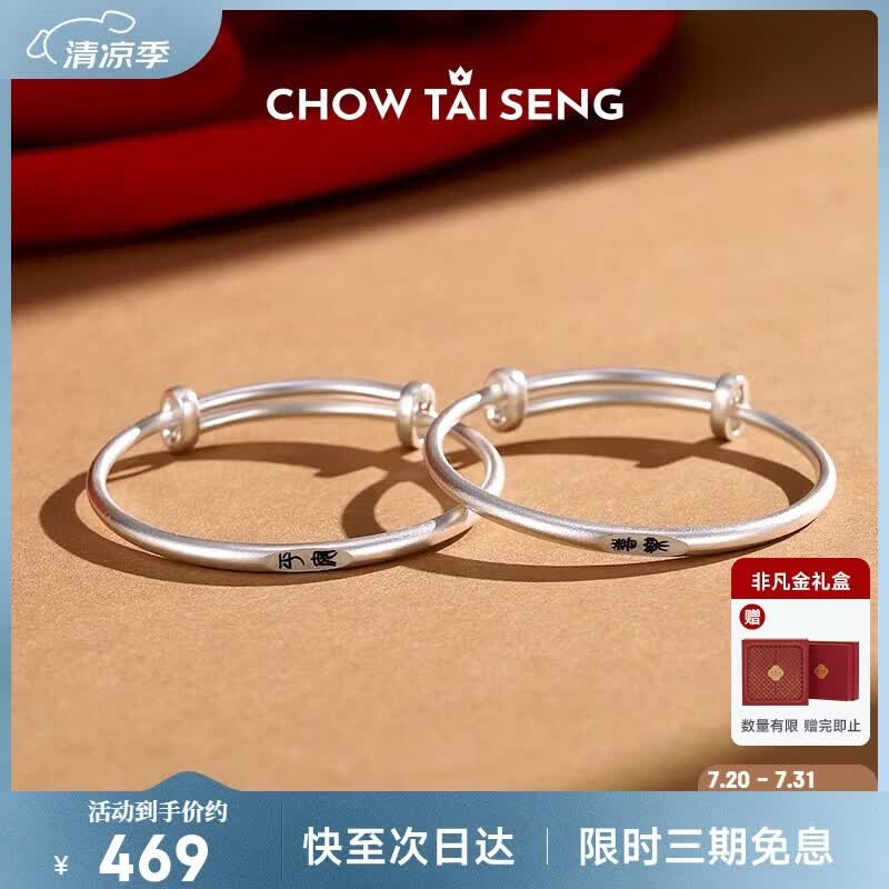 周大生（CHOW TAI SENG）平安喜乐手镯S990足银宝宝镯一对儿童镯百日满月周岁礼物