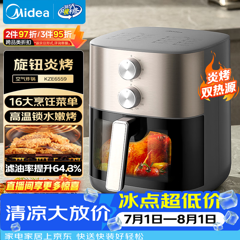 美的自营空气炸锅 359元，美的自营空气炸锅 236元 - 86线报