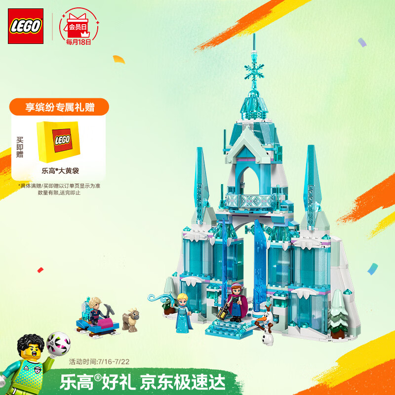 乐高（LEGO）积木迪士尼43244 艾莎冰雪宫殿城堡男女孩儿童玩具生日礼物摆件