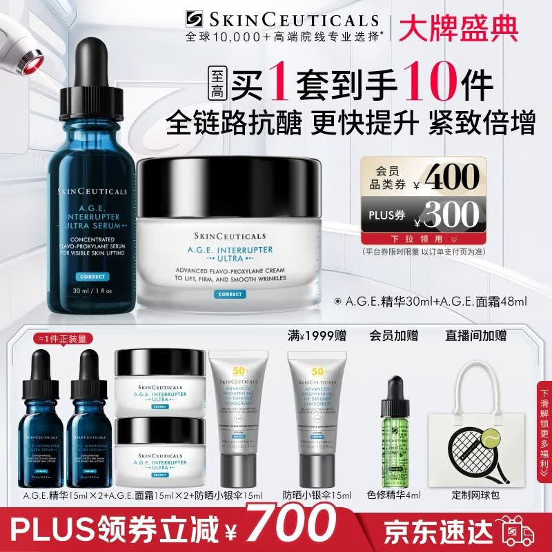 修丽可AGE精华30ml+AGE面霜48ml抗老套装护肤品30%玻色因紧致生日礼物