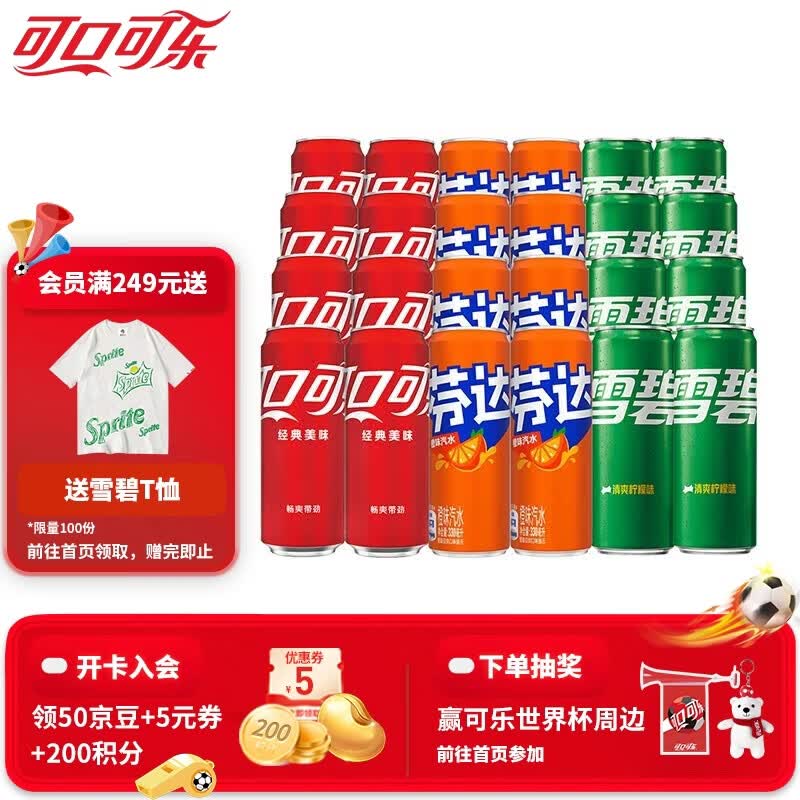 可口可乐汽水混合装330ml*24罐 42.89元 - 86线报