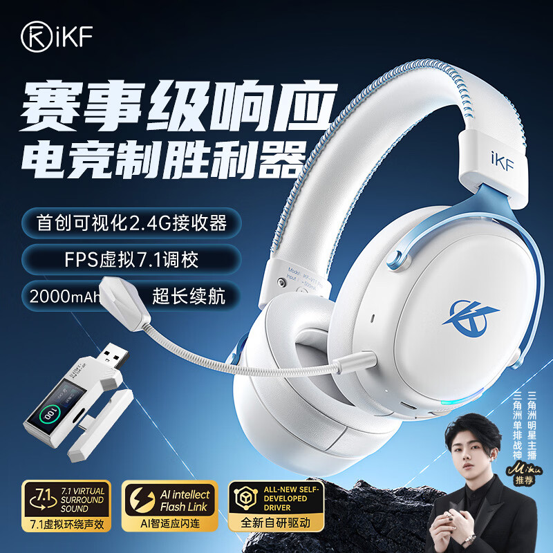iKF V11 Pro2.0四模游戏耳机头戴式无线电竞屏显2.4G蓝牙FPS专用7.1声场三角洲驱动听声辨位  白蓝色