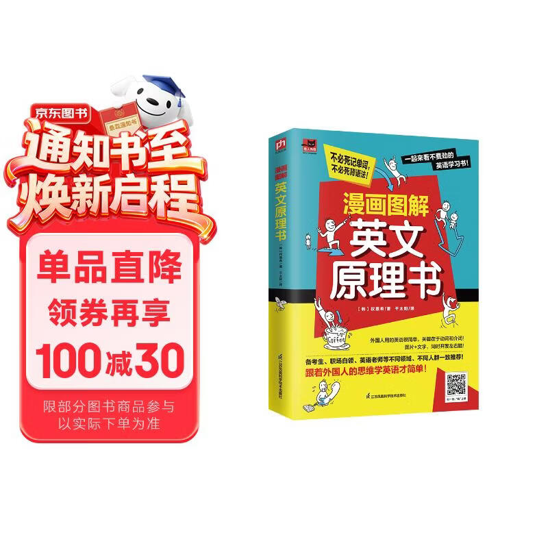 漫画图解英文原理书 生动图片轻松助学，看图即可学好英语；附带音频，扫码获取