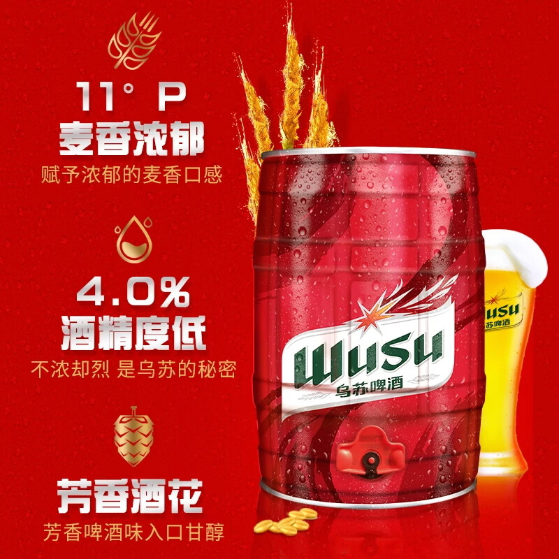 乌苏啤酒(wusu)大红乌苏烈性精酿小麦啤酒5L桶装 效期至26年9月20号 桶装红乌苏 5L 1桶