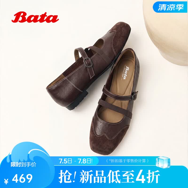 Bata羊皮芭蕾舞玛丽珍女2026夏季新款粗跟通勤单鞋 啡色 34