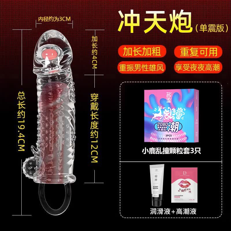 名流震动狼牙套加长加粗延时持久避孕套情趣用品安全套计生成人性用品 单震动版冲天炮+避孕套3只+润滑液+高潮液
