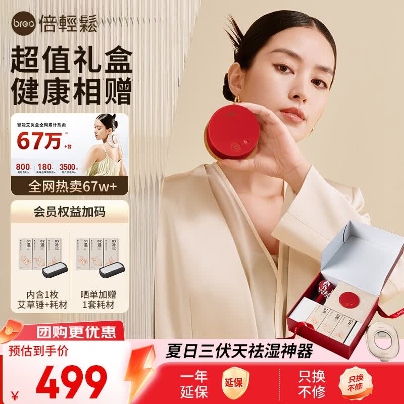 倍轻松（breo）【更划算】A2艾灸盒艾灸仪艾灸罐祛湿排寒无烟防烫送父母礼物