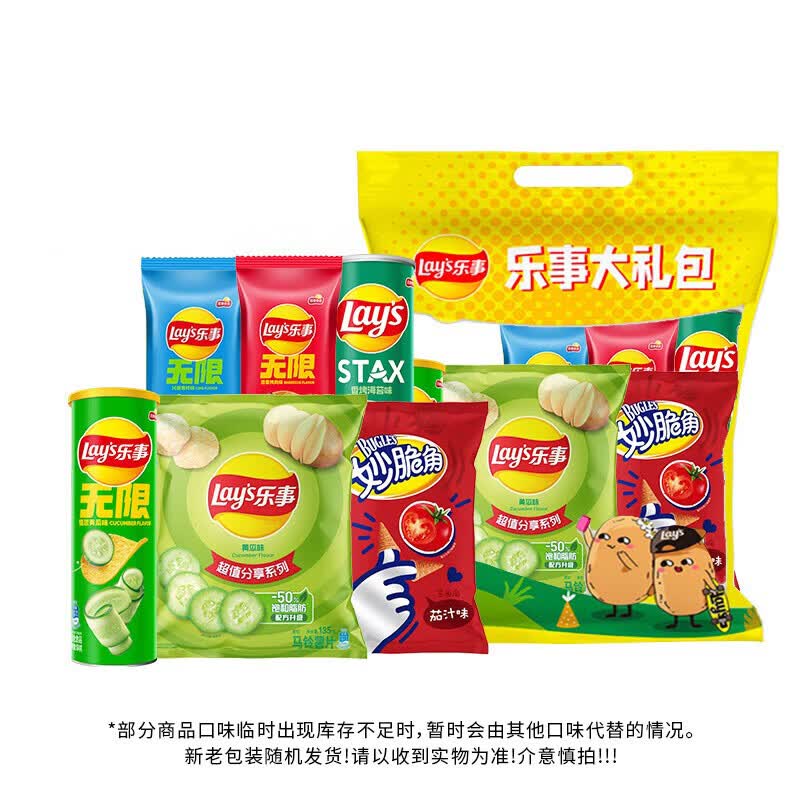乐事（Lay's）零食大礼包多口味组合装 抽屉装罐装妙脆角 膨化休闲零食 3款可选 乐事甄选尊享包474g（6件装）