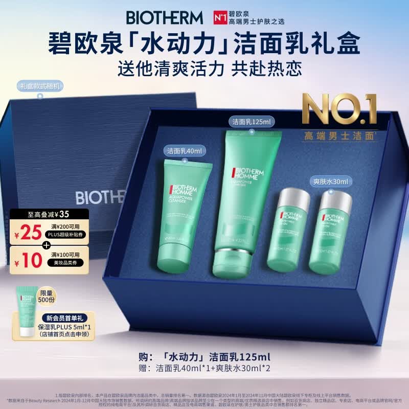 碧欧泉男士洗面奶125ml 赠水动力洁面乳40ml爽肤水30ml*2 233.55元 - 86线报