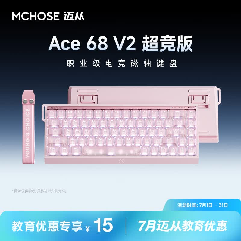 迈从（MCHOSE）Ace 68 V2磁轴键盘Gus同款RT电竞游戏低延迟60pro机械有线68键配列FPS双驱动无畏契约【教育优惠】 Ace 68 V2 超竞版雾透粉 星环磁轴+RT键