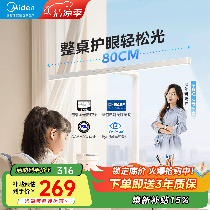 美的（Midea）护眼台灯护眼灯学生学习台灯学习专用防蓝光台灯床头灯卧室眼轻松 【眼轻松M5 Pro】普瑞灯珠|巴斯夫光学膜|无极调光
