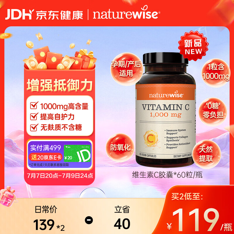 自然薇萃（naturewise）维生素C胶囊1000mg青少年成人增强免疫力美白淡斑抗氧化60粒/瓶