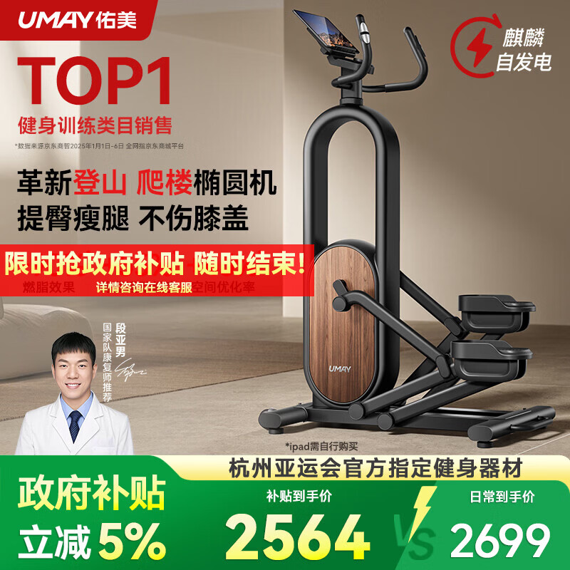 佑美椭圆机登山爬楼机家用静音智能漫步机运动踏步椭圆仪健身房器材T5 自发电-36强磁阻力调阻-8kg磁控飞轮组