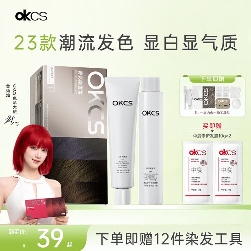 OKCS染发膏植物纯盖白染发剂遮白发自然黑黑茶色女亚麻棕自己在家染发 【华起同款发色】亚麻灰棕 短发装【齐耳发】